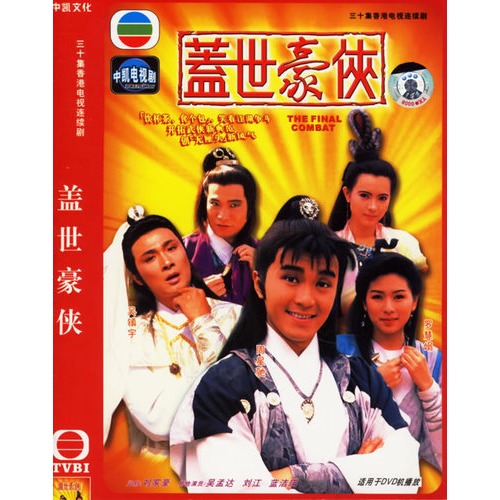  p>《盖世豪侠》是 a target="_blank" href="/item/香港电视广播有限