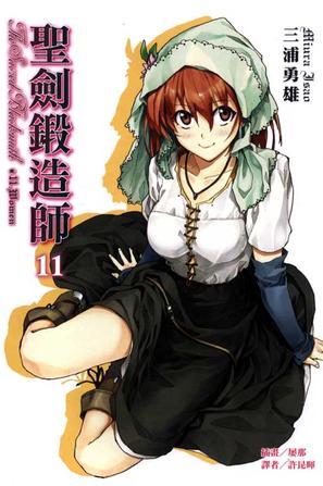 圣剑锻造师 11