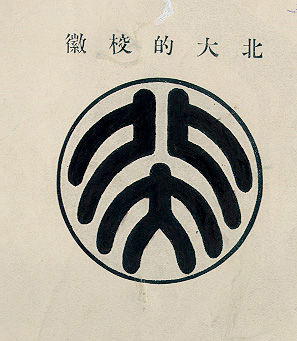  p data-id="go01xc0fy3">校徽(school badge)是学校徽章的简称,是