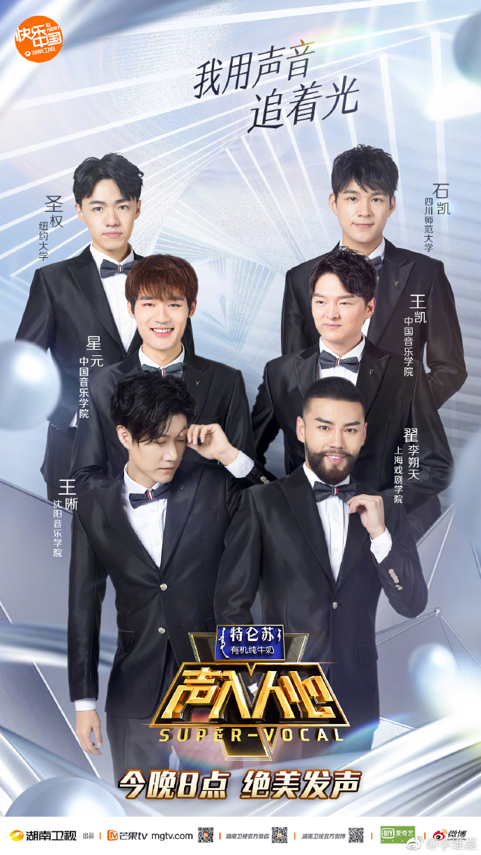 声入人心第一季