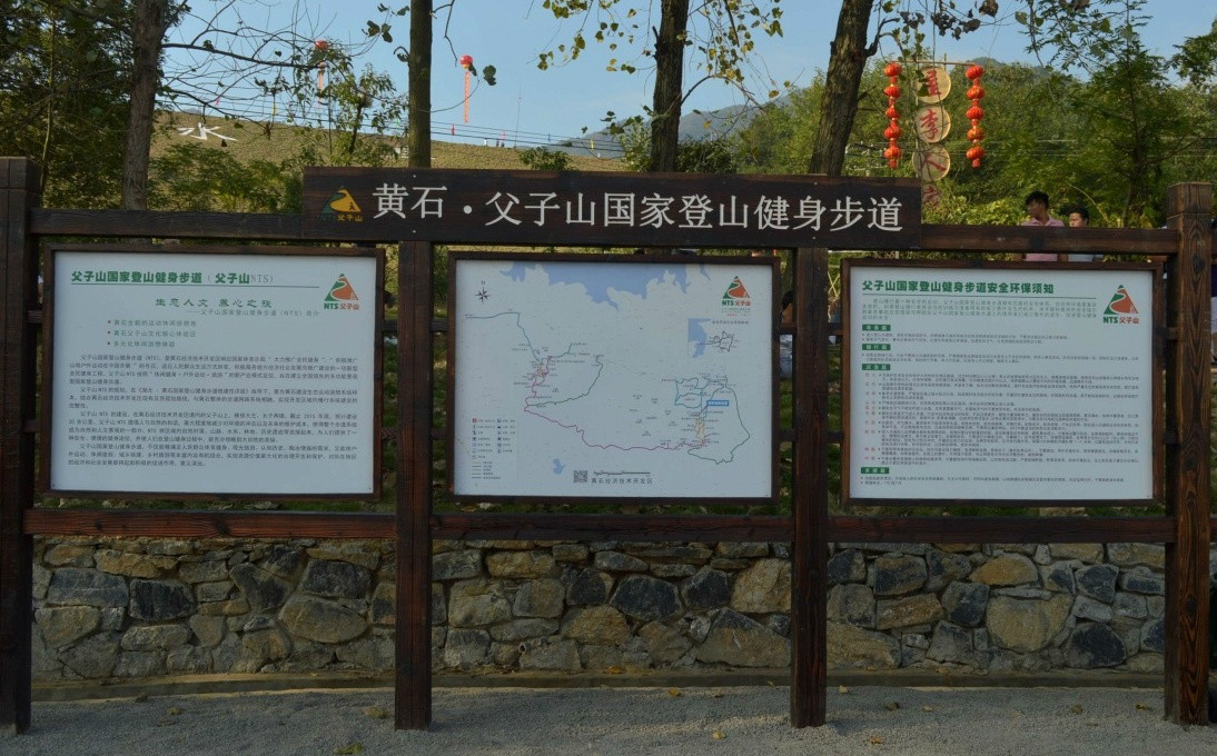 父子山国家登山健身步道
