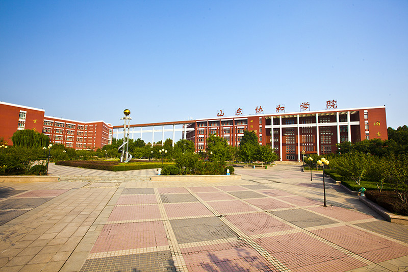 山东协和学院
