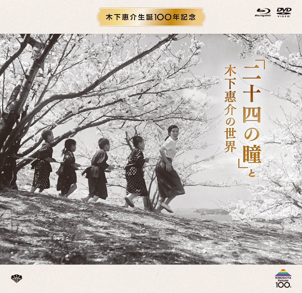 24只眼睛twenty-foureyes(1954)