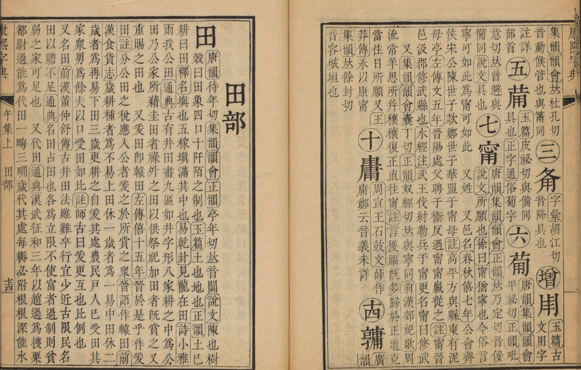 田（汉语汉字）_百度百科