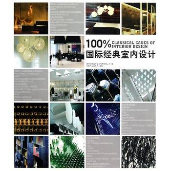 100%国际经典室内设计_百度百科