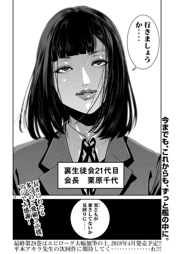 千代是日本漫画《 a target="_blank" href="/item/监狱学园/5038570"