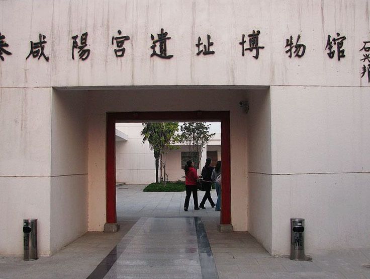  p>秦咸阳宫遗址博物馆是一个以文物遗址和历史地段所构成的全面反映