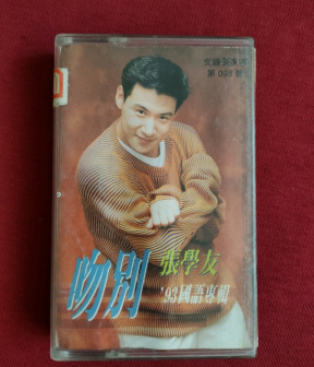 吻别（1993年张学友发行的音乐专辑）_百度百科