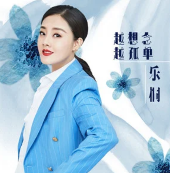  p>《越想念越孤单》是乐桐演唱的歌曲,由刘爽作词,张丰作曲,收录于