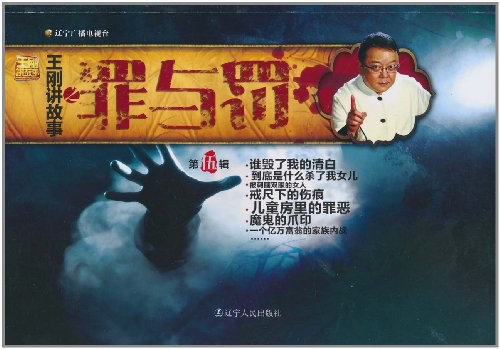 王刚讲故事第5辑