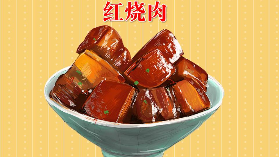 红烧肉:一道著名的大众菜肴