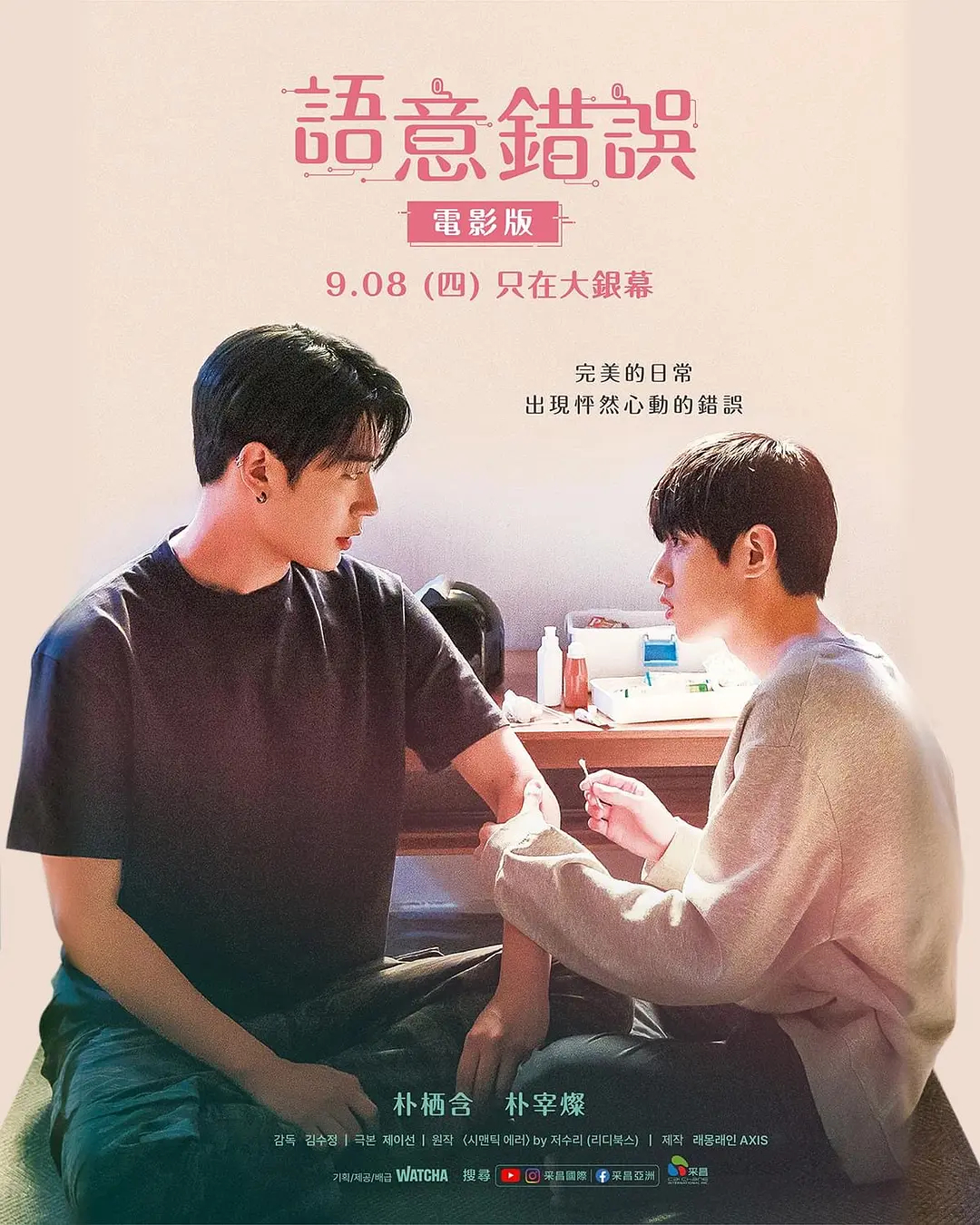 语义错误电影版
