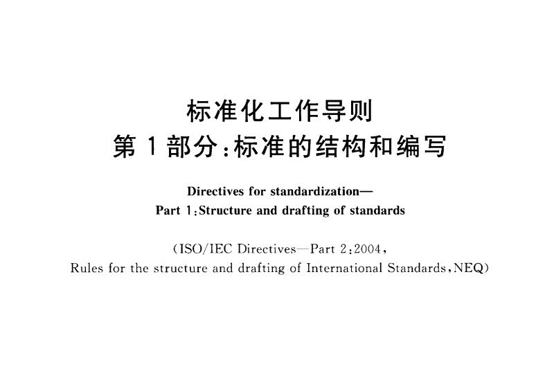 归口于 a target="_blank" href="/item/全国标准化原理与