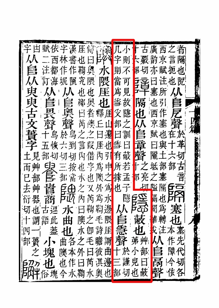 隐（汉语文字）_百度百科