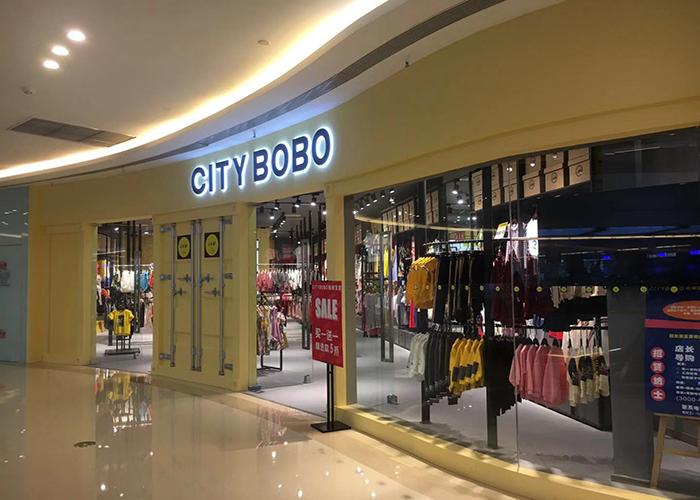 成都城市宝宝服装有限公司