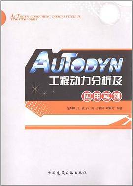 AUTODYN工程动力分析及应用实例_百度百科