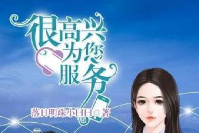 很高兴为您服务