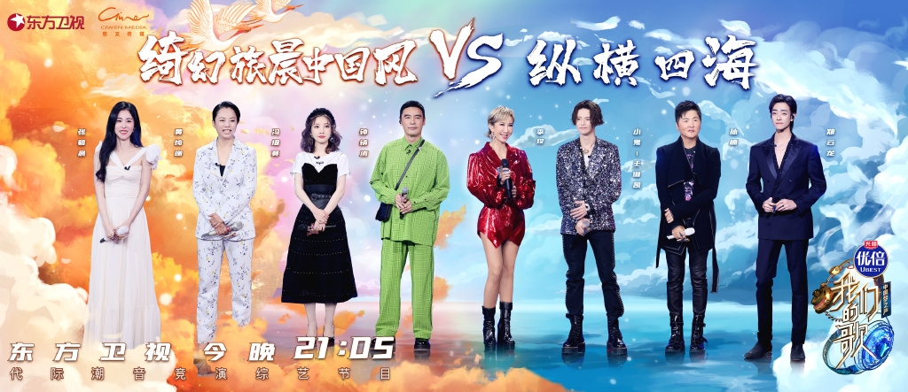 data-lemmaid="1224127">东方卫视 /a>推出的代际潮音竞演综艺节目,由