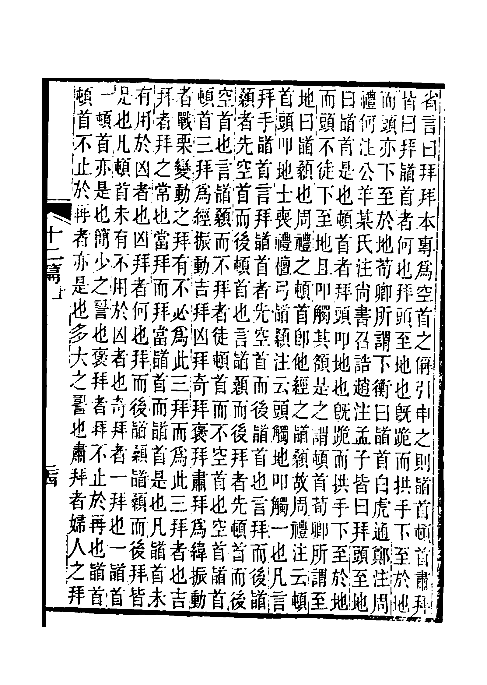  p>拜(拼音:bài,bái),汉语一级通用规范汉字(常用字).