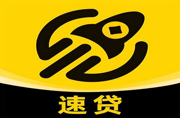  p>速贷是一款信贷app,是大连中山德云晟小额贷款股份有限公司专为