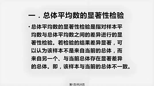 平均数差异显著性检验_百度百科