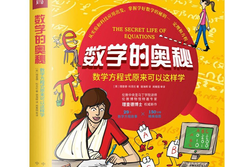 数学的奥秘