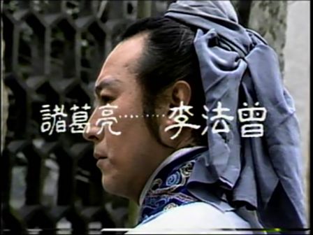 第四集 智激周瑜