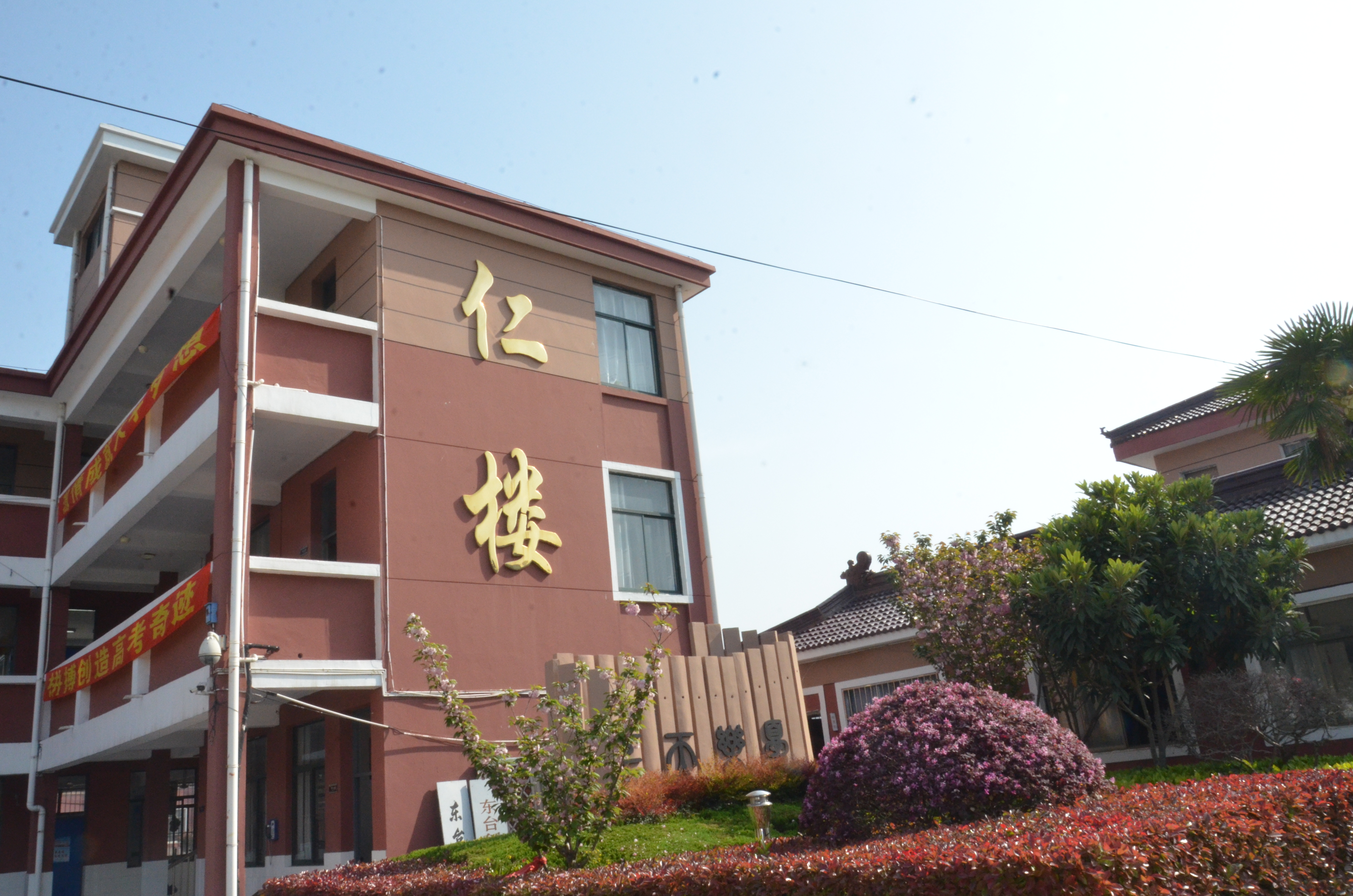 东台创新高级中学