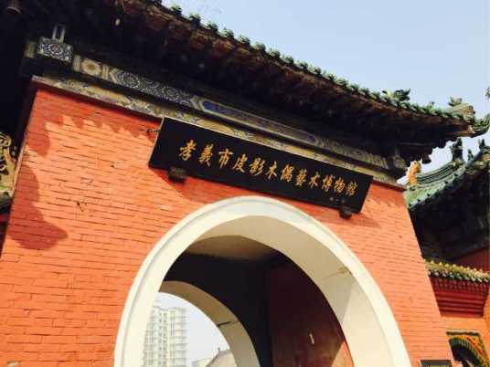 孝义市博物馆_百度百科