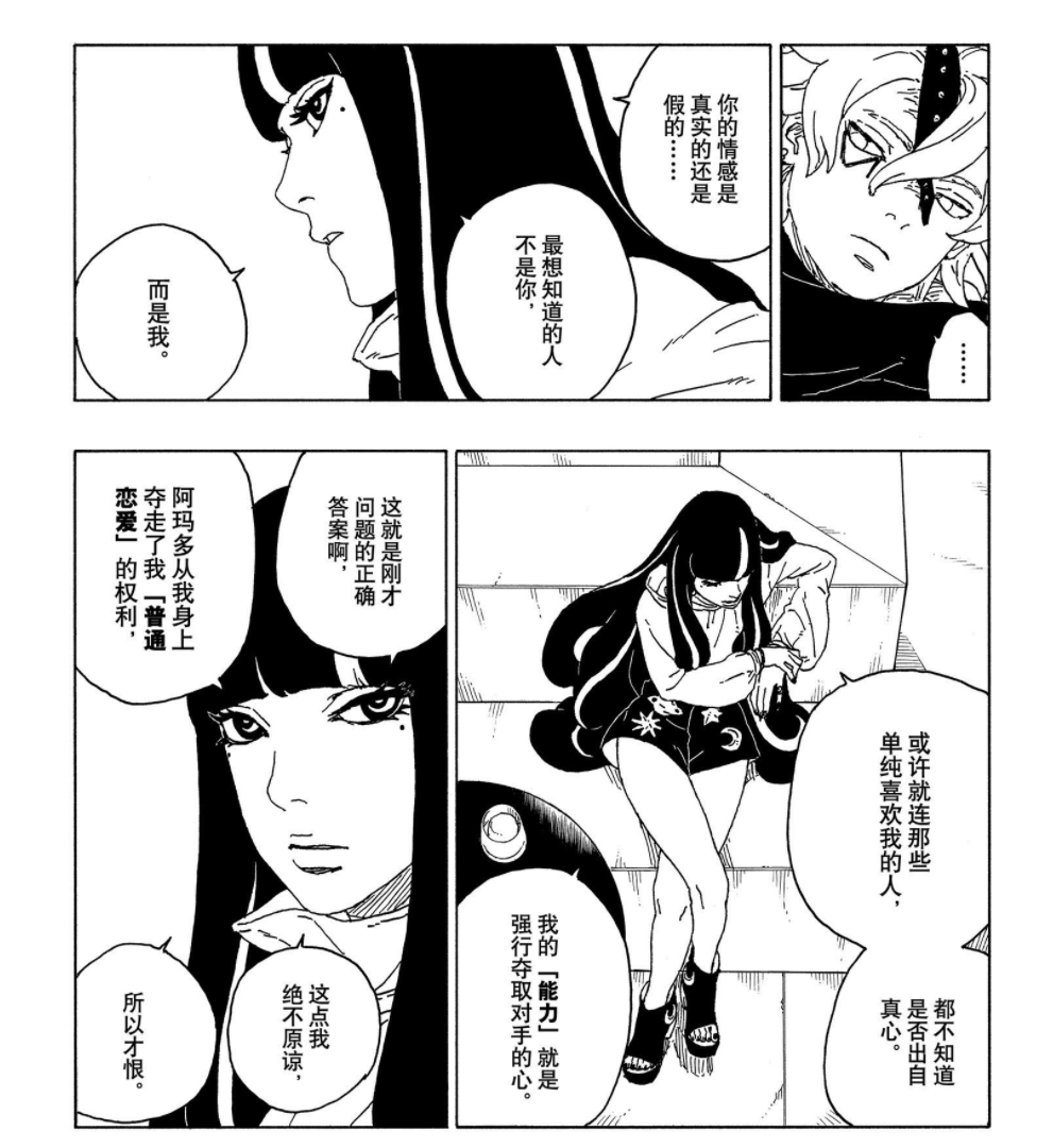 艾达,日本漫画《 a target="_blank" href="/item/boruto -火影新世代