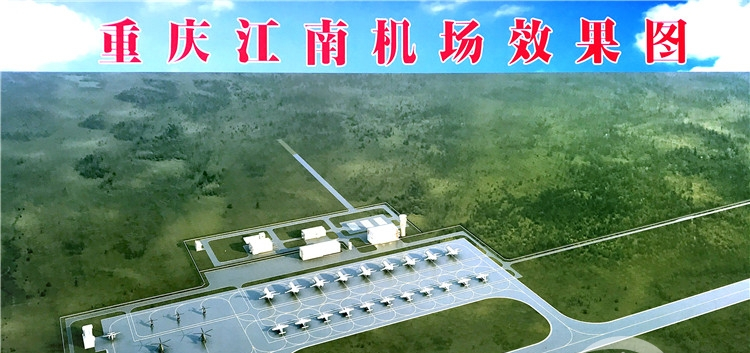 重庆江南机场