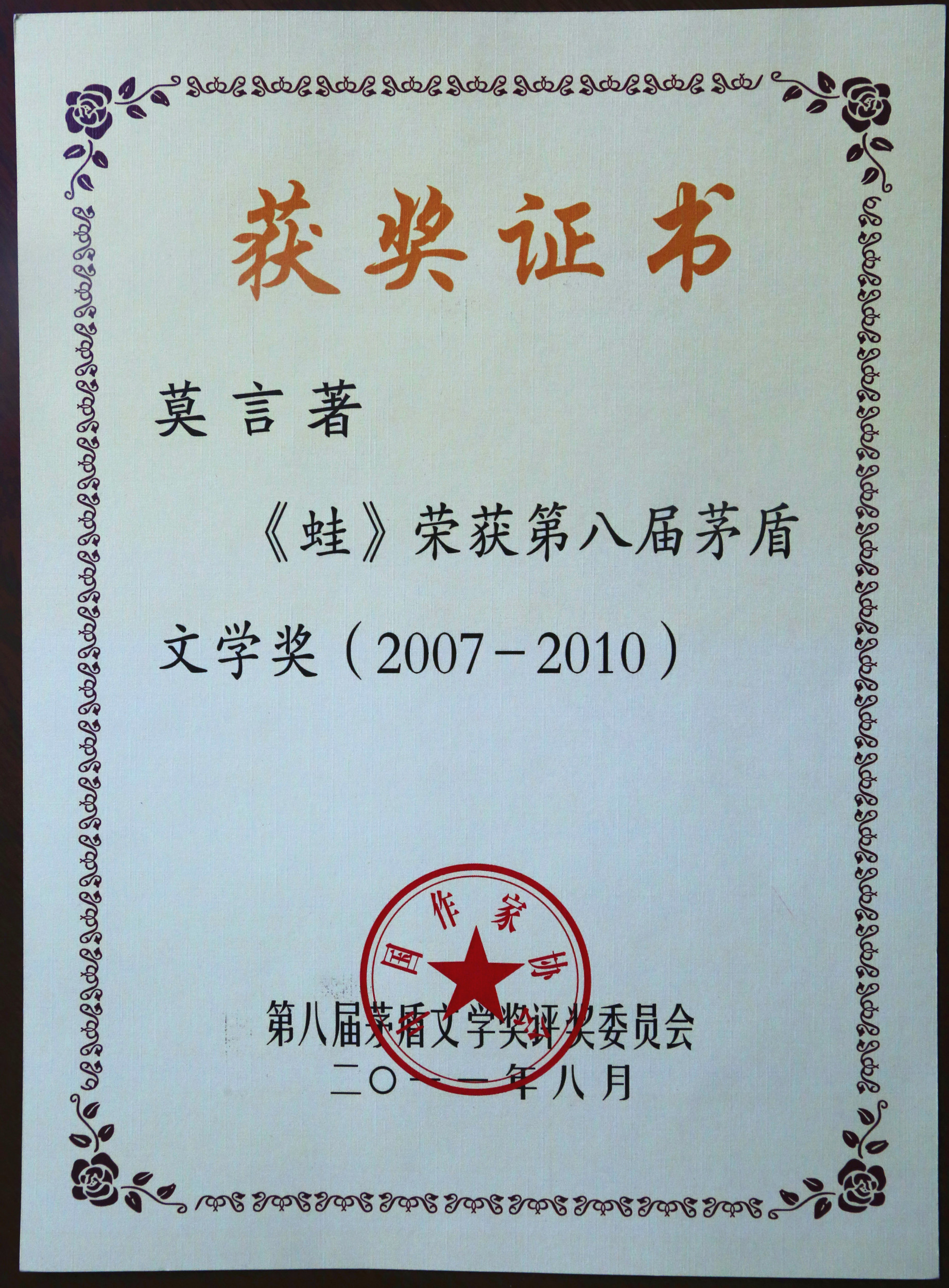 中国诺贝尔第一人