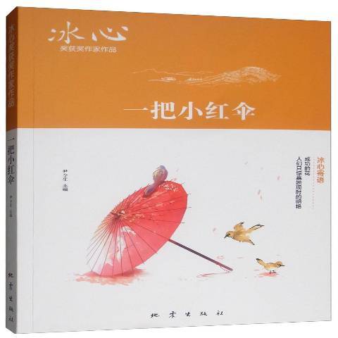 一把小红伞_百度百科