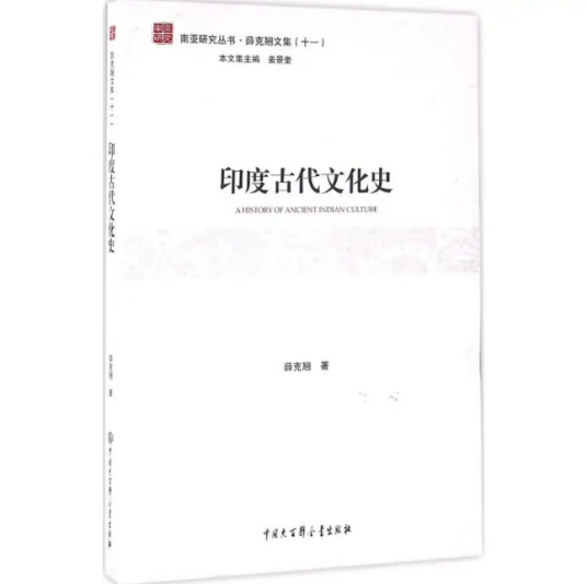印度古代文化史_百度百科