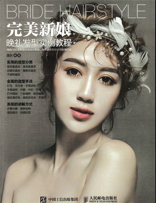 完美新娘晚礼发型实例教程_百度百科