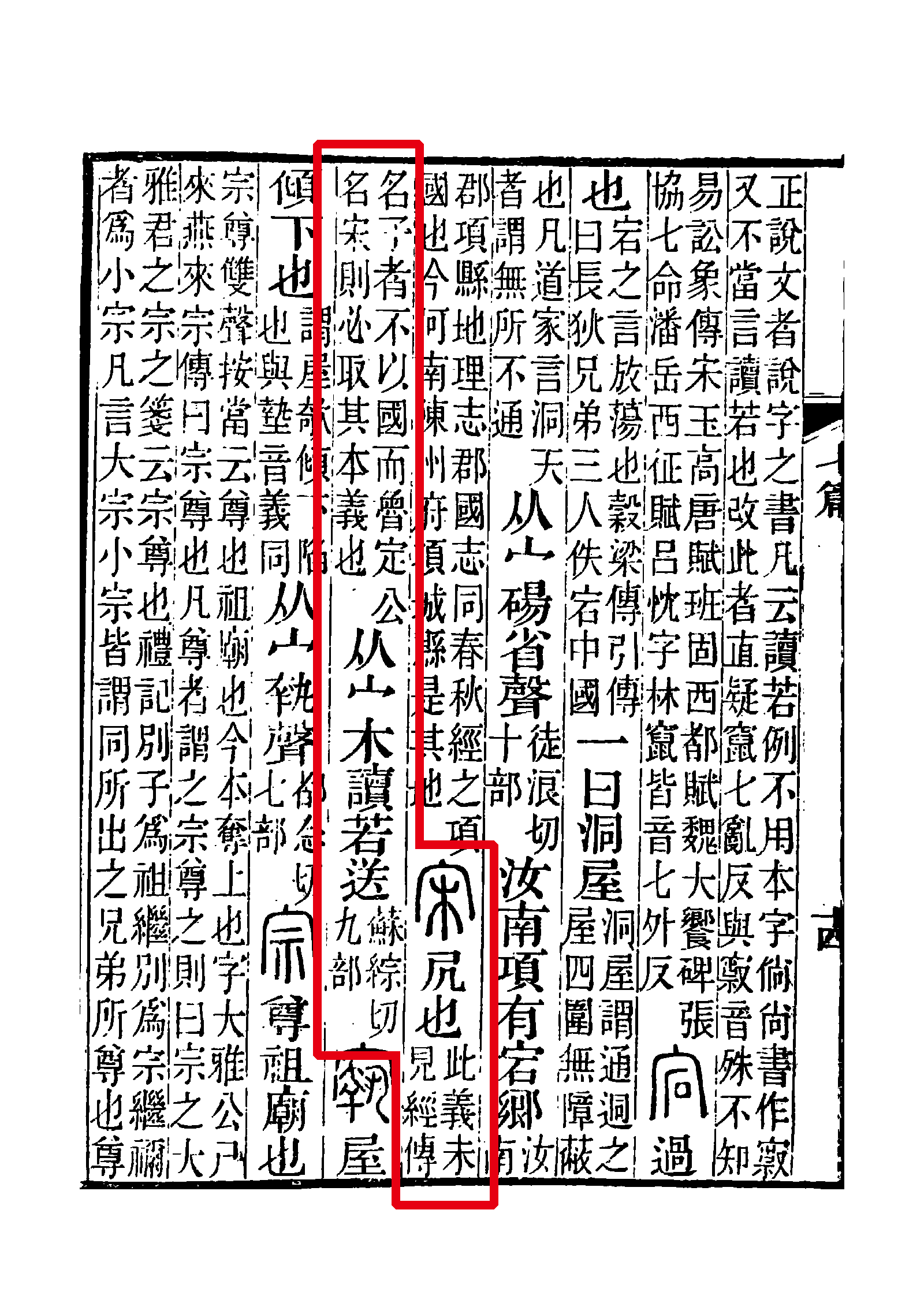 宋