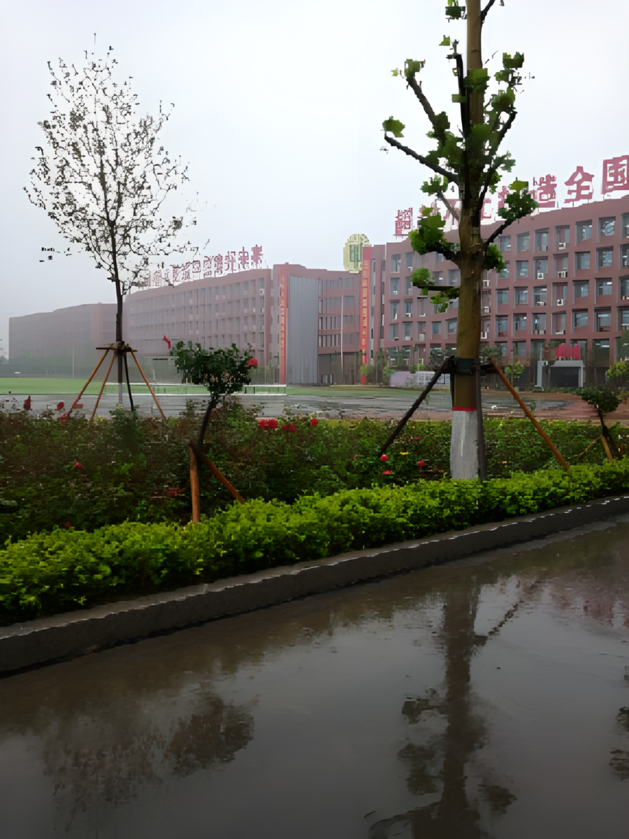 衡水志臻中学