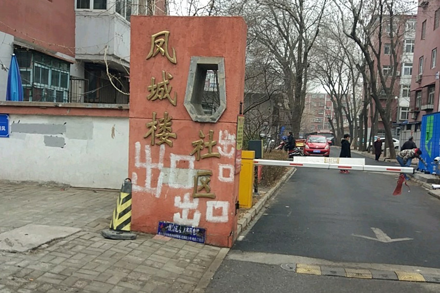 凤城楼