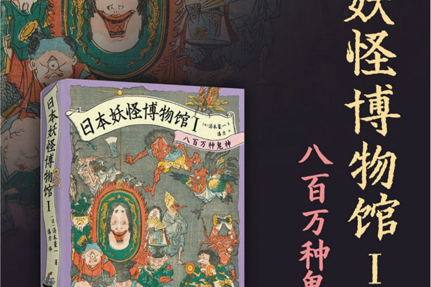 日本妖怪博物馆