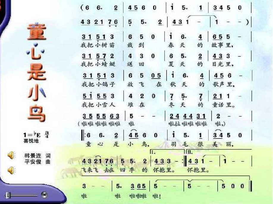 童心是小鸟