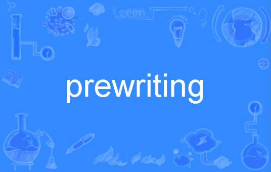 prewriting_百度百科