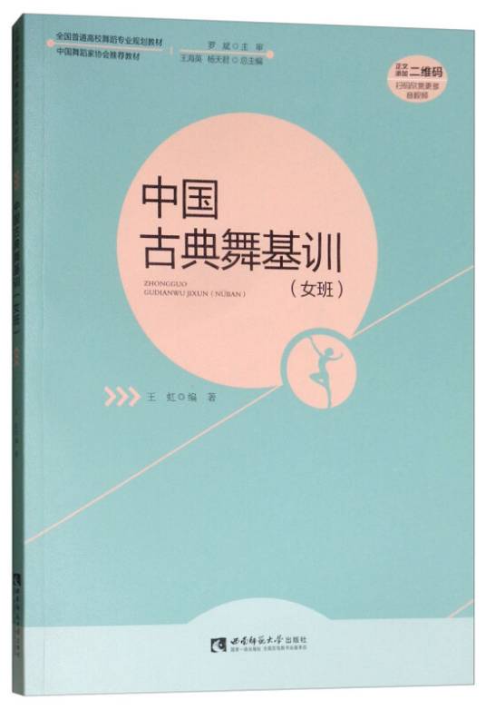 中国古典舞基训（王虹编著的舞蹈教材）_百度百科