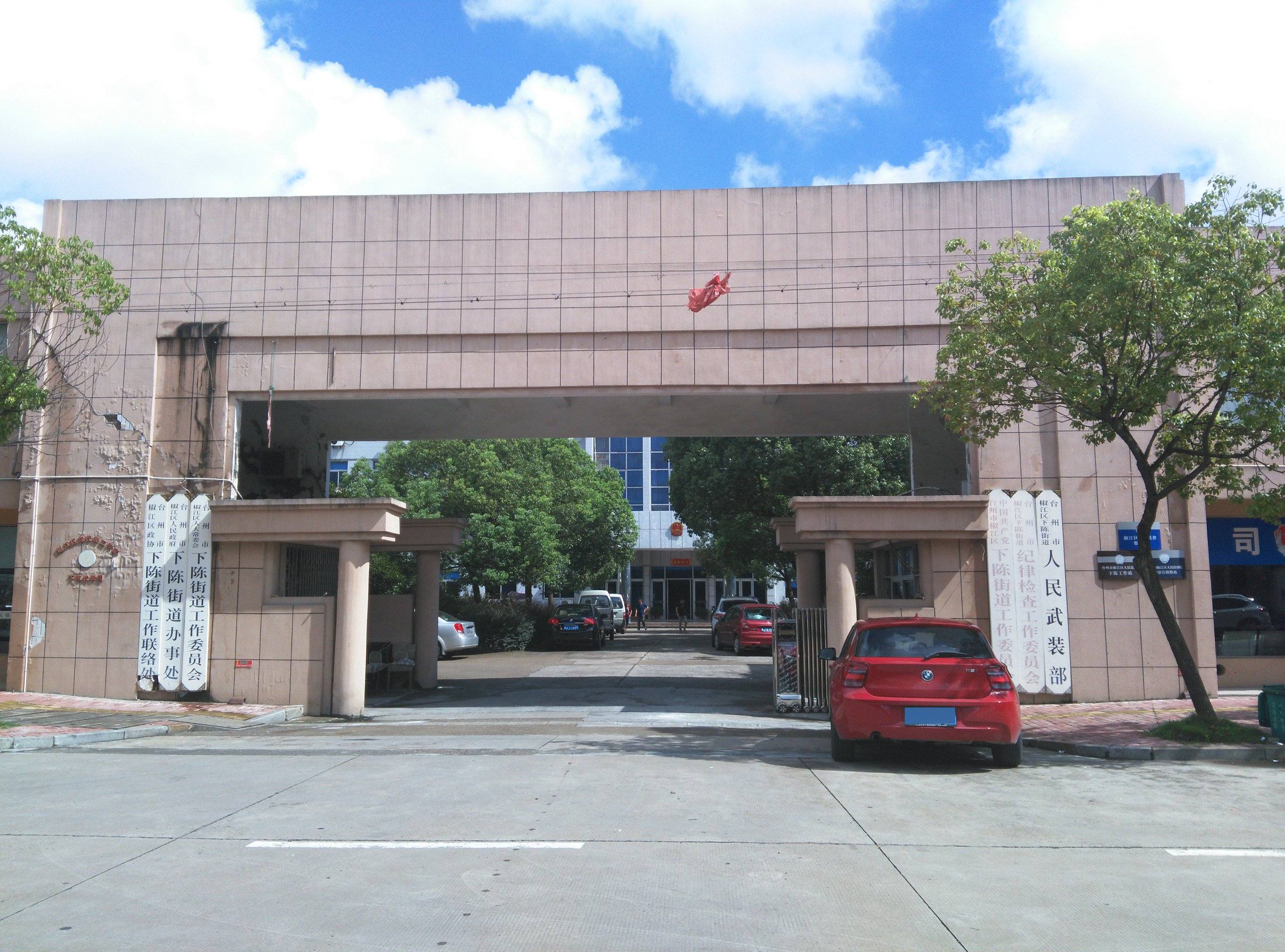  p>下陈街道,隶属于浙江省台州市椒江区,地处 a target="_blank" href