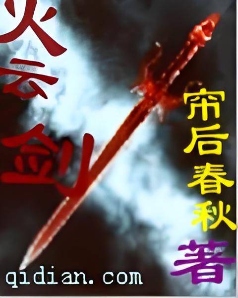 火云剑_百度百科
