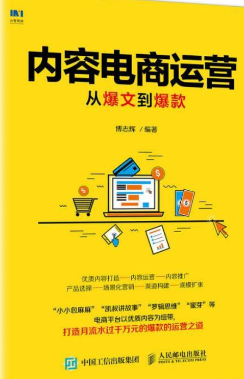 内容电商运营