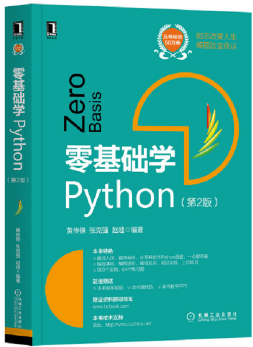 零基础学Python（第2版）_百度百科