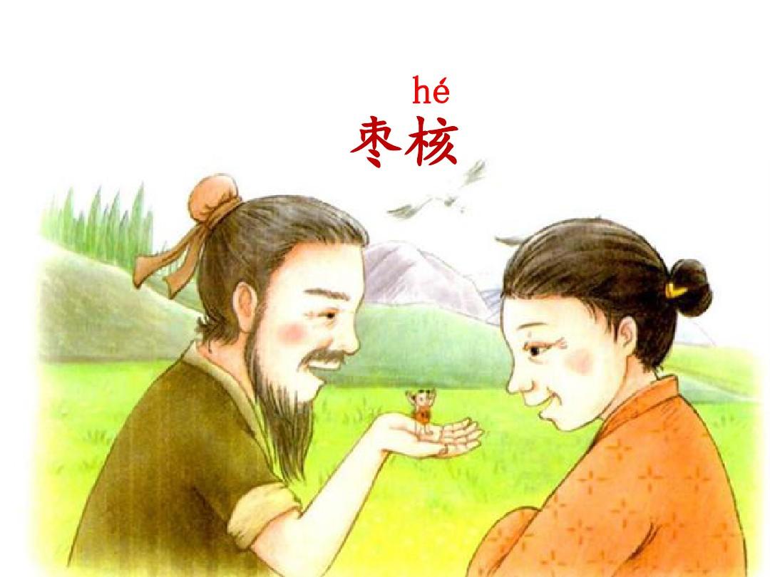  p>枣核:这个汉语词语有两个读音,并没有统一的读音.