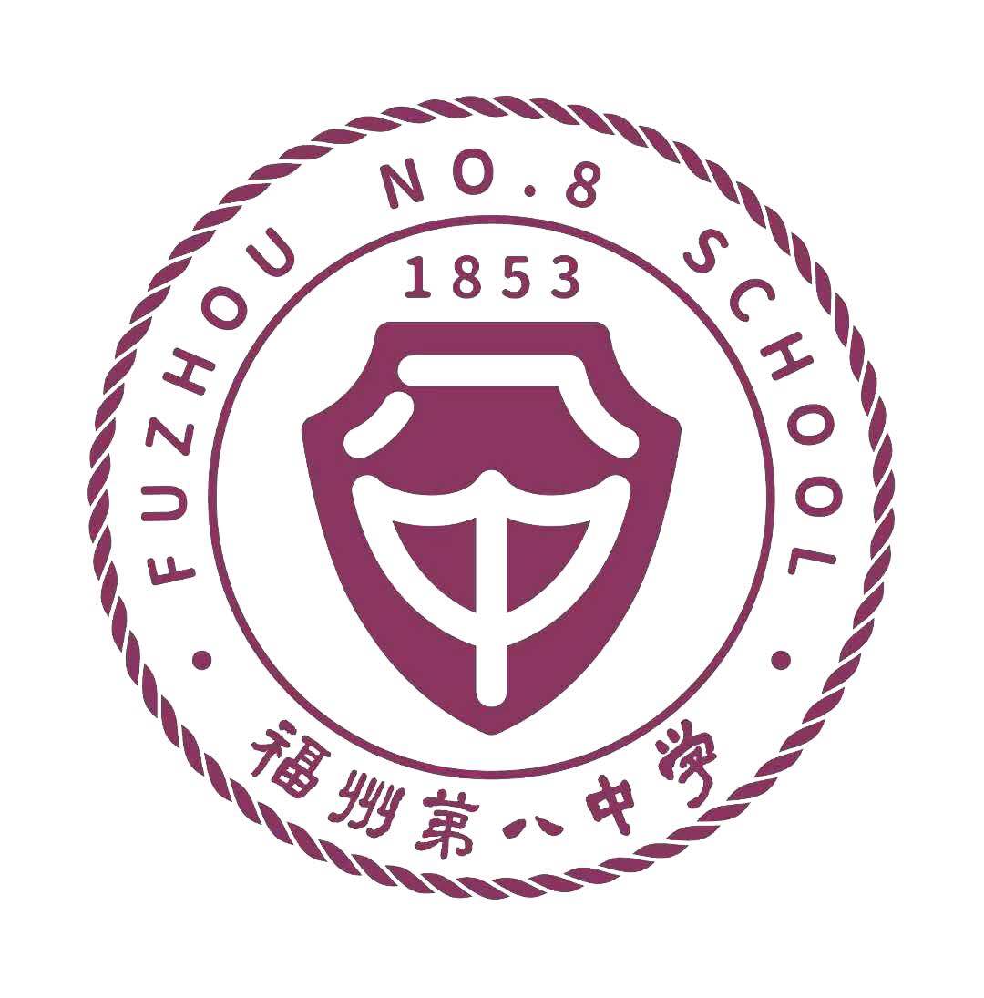福建省福州第八中学