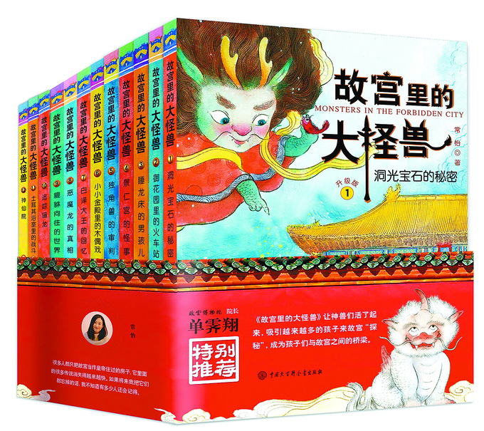 “看门人”单霁翔推荐的这本现象级畅销书 也从古老的看门兽说起_百科TA说