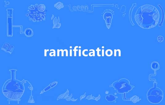 Ramification（英语单词）_百度百科
